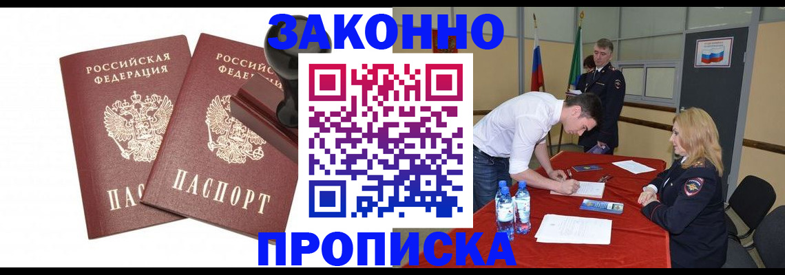 прописка гарантия в Гурьевске