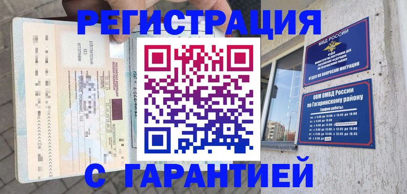 временная регистрация 2025 в Гурьевске