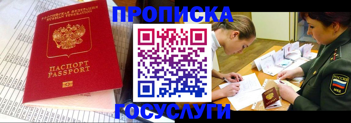 купить прописку в Гурьевске
